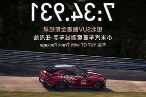 Xiaomi YU7 GT Dominates the Nürburgring: A New Era for High-Performance Electric SUVs - image 8