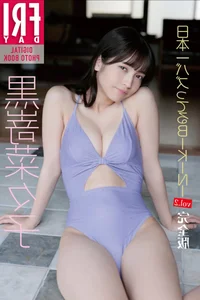 Nanako Kurosaki - FRIDAY Digital Photo Book Vol.2: A Complete Visual Journey - image 84