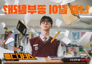 Must-Watch K-Dramas Releasing in January 2025: Start the Year Right - image 5