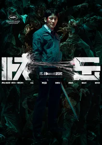 Jun Ji Hyun and Ji Chang Wook Face the Infected in Thrilling Colony Posters - image 2