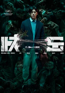 Jun Ji Hyun and Ji Chang Wook Face the Infected in Thrilling Colony Posters - image 1