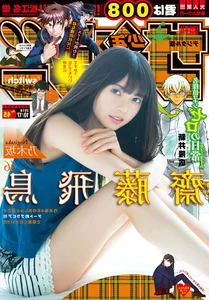 Classic Japanese Gravure Idol Features in Shonen Sunday 2018 No.44 - image 3
