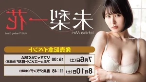 Spotlight on Japanese Idol Ichika 未梨一花: A Rising Star - image 16