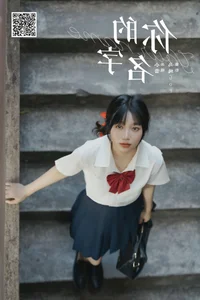 YiTuYu Art Language Vol.7687: Yu Zhou Wu Di Chao Ji Nu Hai Series - image 18